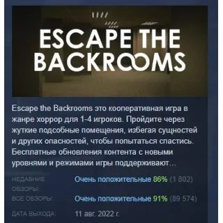 Купить Escape the Backrooms АВТОДОСТАВКА STEAM GIFT РОССИЯ