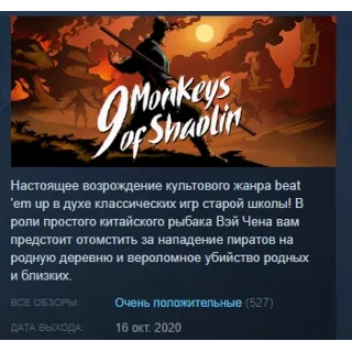 Купить 9 Monkeys of Shaolin STEAM KEY GLOBAL+РФ+СНГ СТИМ ЛИЦЕНЗИЯ