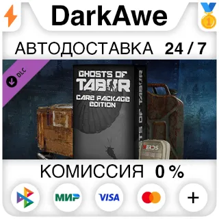 Купить Care Package Edition Upgrade DLC STEAM•RU ⚡ ️АВТО 💳 0%