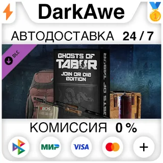 Купить Join or Die Edition Upgrade DLC STEAM•RU ⚡ ️АВТО 💳 0%