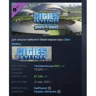 Купить Cities: Skylines - Content Creator Pack: Sports Venues