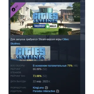 Купить Cities: Skylines - Content Creator Pack: Shopping Malls