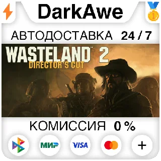 Купить Wasteland 2: Director's Cut +ВЫБОР STEAM ⚡ ️АВТО 💳 0%