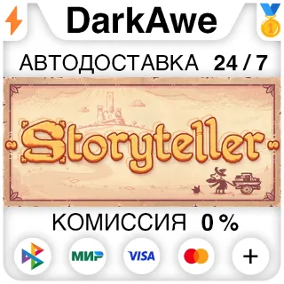 Купить Storyteller STEAM•RU ⚡ ️АВТОДОСТАВКА 💳 0%