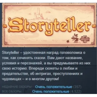Купить Storyteller АВТОДОСТАВКА STEAM GIFT РОССИЯ