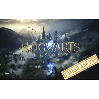 Купить 🍓 Hogwarts Legacy ( PS5/RU) (Аренда от 7 дней)