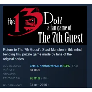 Купить The 13th Doll: A Fan Game of The 7th Guest STEAM РОССИЯ