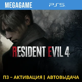Купить RESIDENT EVIL 4 Deluxe Remake (PS5/RUS) П3-Активация