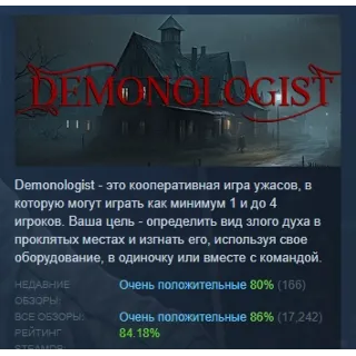 Купить Demonologist АВТОДОСТАВКА STEAM GIFT РОССИЯ