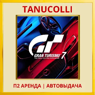 Купить ☀ ️ Gran Turismo 7 (PS/PS4/PS5/RUS) Аренда от 7 дней