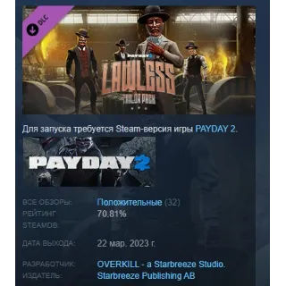 Купить PAYDAY 2: Lawless Tailor Pack DLC АВТОДОСТАВКА STEAM РОССИЯ