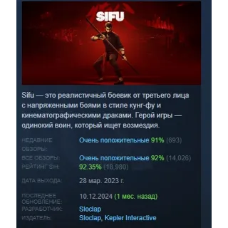 Купить Sifu АВТОДОСТАВКА STEAM GIFT РОССИЯ
