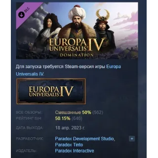 Купить Expansion - Europa Universalis IV: Domination АВТОДОСТАВКА STEAM РОССИЯ