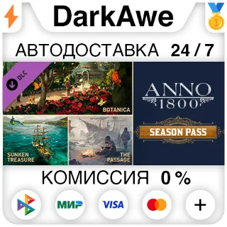 Купить Anno 1800 - Season Pass DLC STEAM•RU ⚡ ️АВТО 💳 0%