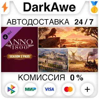 Купить Anno 1800 - Season Pass 2 DLC STEAM•RU ⚡ ️АВТО 💳 0%