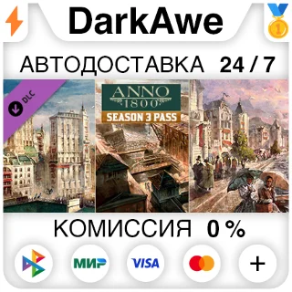 Купить Anno 1800 - Season Pass 3 DLC STEAM•RU ⚡ ️АВТО 💳 0%