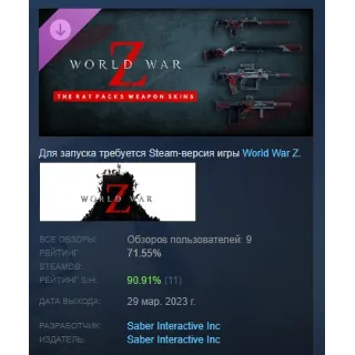 Купить World War Z Aftermath The Rat Packs Weapon Skins Bundle АВТОДОСТАВКА STEAM РОССИЯ