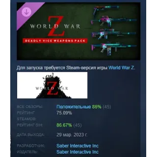 Купить World War Z: Aftermath - Deadly Vice Weapons Skin Pack АВТОДОСТАВКА STEAM РОССИЯ