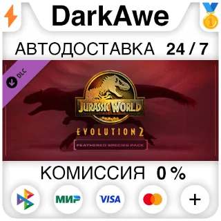 Купить Jurassic World Evolution 2: Feathered Species Pack ⚡ ️ 💳