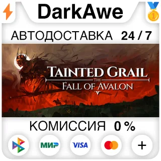 Купить Tainted Grail: The Fall of Avalon STEAM•RU ⚡ ️АВТО 💳 0%
