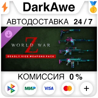 Купить World War Z: Deadly Vice Weapons Skin Pack STEAM•RU ⚡ ️