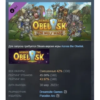 Купить Across The Obelisk: The Wolf Wars DLC STEAM РОССИЯ