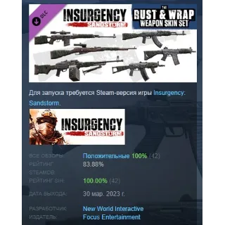 Купить Insurgency: Sandstorm - Rust  Wrap Weapon Skin Set