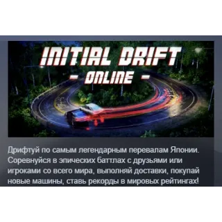 Купить Initial Drift Online АВТОДОСТАВКА STEAM GIFT РОССИЯ