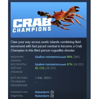 Купить Crab Champions АВТОДОСТАВКА STEAM GIFT РОССИЯ