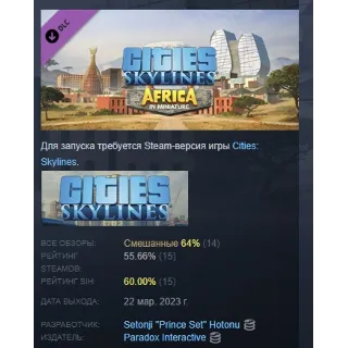Купить Cities Skylines Content Creator Pack Africa Miniature