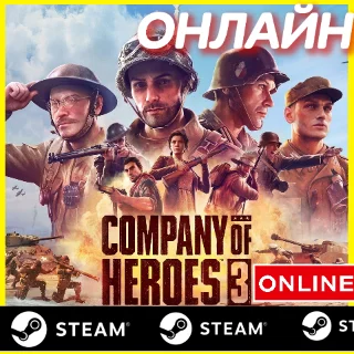 Купить 🔥 Company of Heroes 3 - ОНЛАЙН STEAM (Region Free)