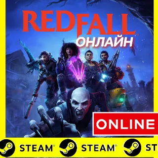 Купить 🔥 Redfall - ОНЛАЙН STEAM (Region Free)