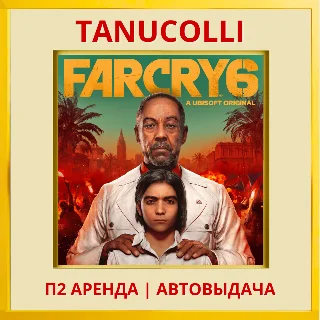 Купить ☀ ️ Far Cry 6 (PS/PS4/PS5/RU) Аренда от 10 суток