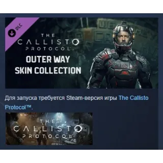 Купить The Callisto Protocol - The Outer Way Skin Collection