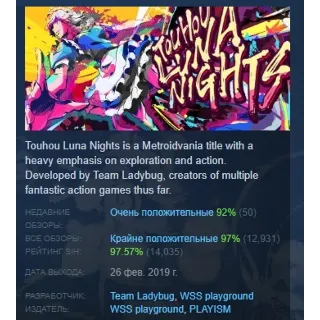 Купить Touhou Luna Nights АВТОДОСТАВКА STEAM РОССИЯ