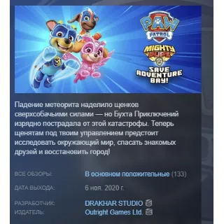 Купить PAW Patrol Mighty Pups Save Adventure Bay АВТОДОСТАВКА STEAM РОССИЯ