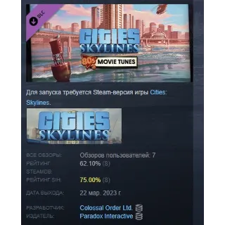 Купить Cities: Skylines - 80's Movies Tunes DLC STEAM РОССИЯ