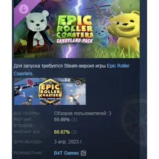 Купить Epic Roller Coasters — Candyland DLC STEAM GIFT РОССИЯ