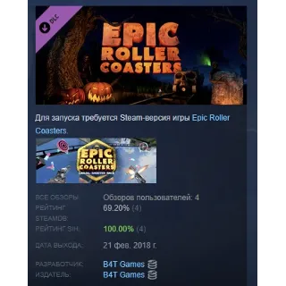 Купить Epic Roller Coasters — Halloween DLC STEAM РОССИЯ