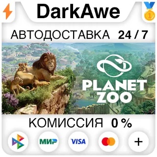 Купить Planet Zoo +ВЫБОР STEAM•RU ⚡ ️АВТОДОСТАВКА 💳 0%