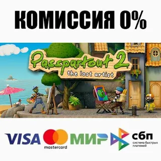 Купить Passpartout 2: The Lost Artist +ВЫБОР ⚡ ️АВТО 💳 0%