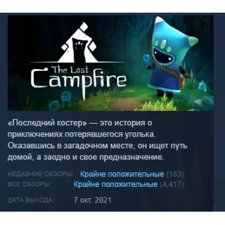 Купить The Last Campfire STEAM KEY GLOBAL ЛИЦЕНЗИЯ СТИМ КЛЮЧ