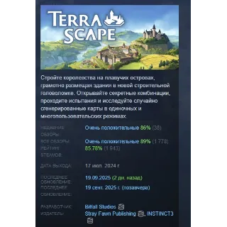 Купить TerraScape АВТОДОСТАВКА STEAM РОССИЯ