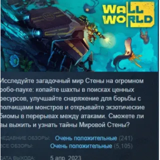 Купить Wall World АВТОДОСТАВКА STEAM РОССИЯ