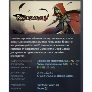 Купить Ravenswatch АВТОДОСТАВКА STEAM РОССИЯ
