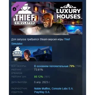 Купить Thief Simulator - Luxury Houses DLC STEAM GIFT РОССИЯ