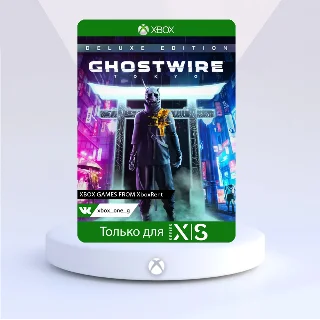 Купить Ghostwire: Tokyo Deluxe Edition для Xbox One ✔ ️