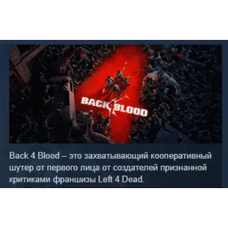 Купить Back 4 Blood: Deluxe Edition STEAM KEY РОССИЯ ЛИЦЕНЗИЯ