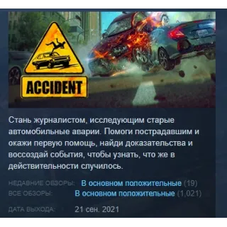 Купить Accident 💎 STEAM KEY REGION FREE GLOBAL+РОССИЯ