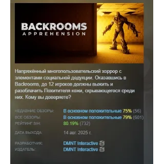 Купить BACKROOMS: APPREHENSION АВТОДОСТАВКА STEAM РОССИЯ